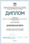 2020-2021 Бобровская Вера 10м (РО-технология)